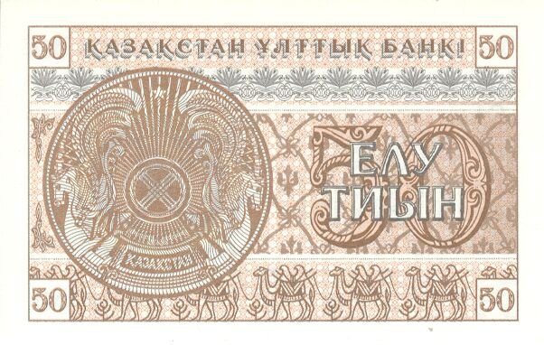 Back of Kazakhstan p6b: 50 Tyin from 1993