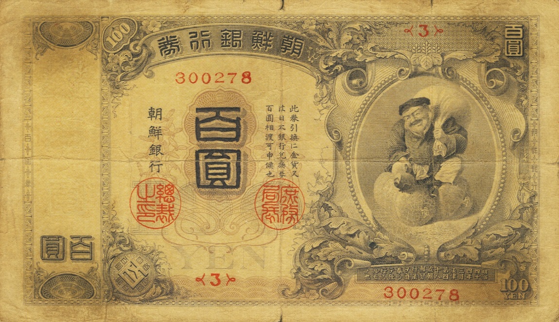Front of Korea p16: 100 Yen from 1911