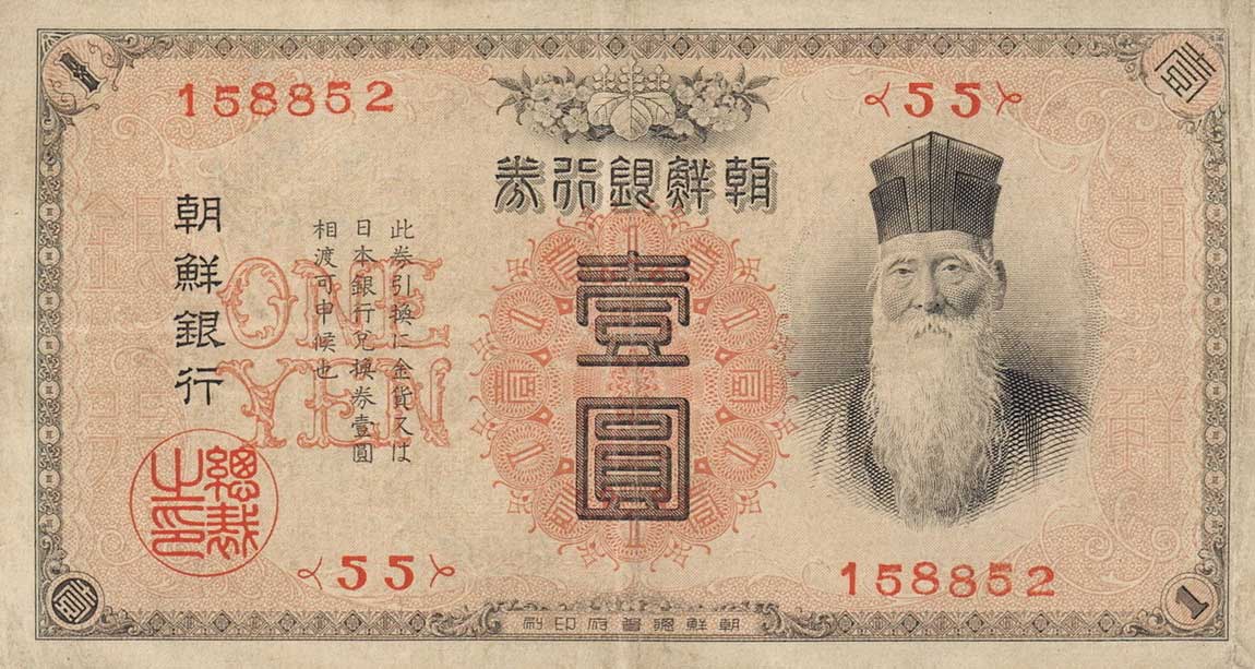 Front of Korea p17a: 1 Yen from 1911