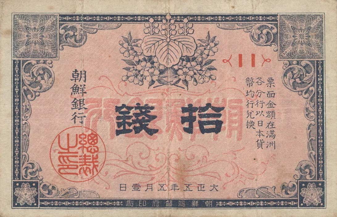 Front of Korea p20: 10 Sen from 1916