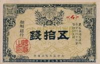 p22 from Korea: 50 Sen from 1916