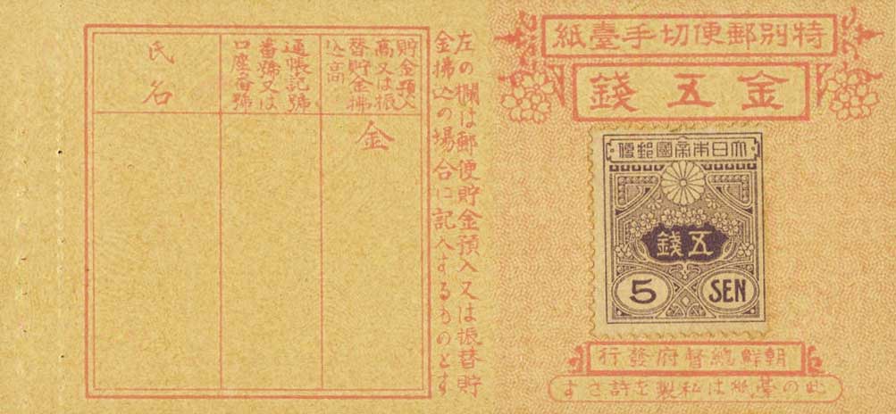 Front of Korea p26: 5 Sen from 1917