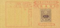 p26 from Korea: 5 Sen from 1917