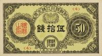 p28a from Korea: 50 Sen from 1937