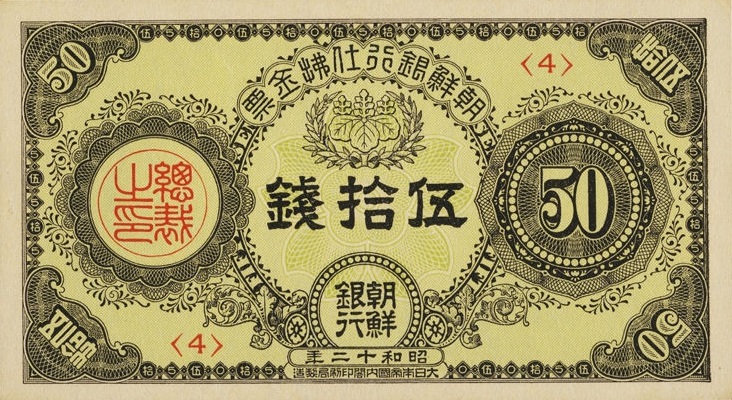 Front of Korea p28a: 50 Sen from 1937