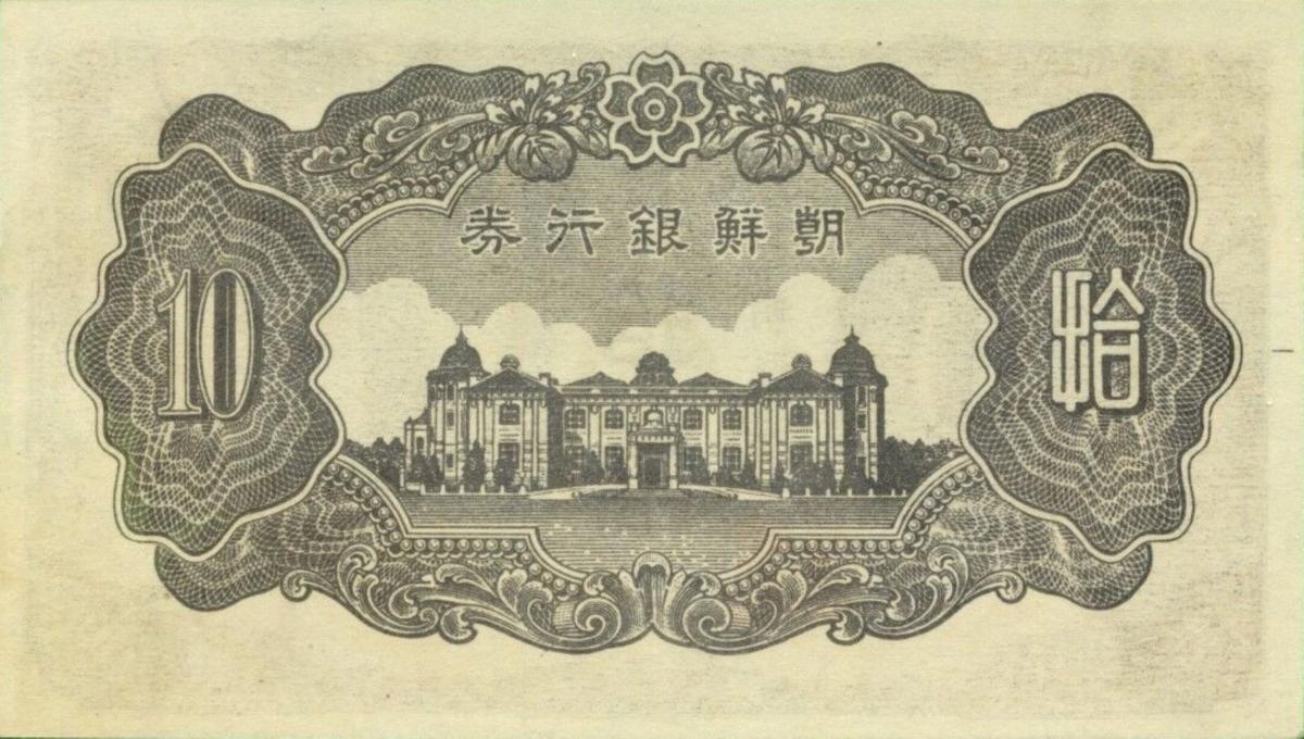 Back of Korea p40a: 10 Yen from 1945