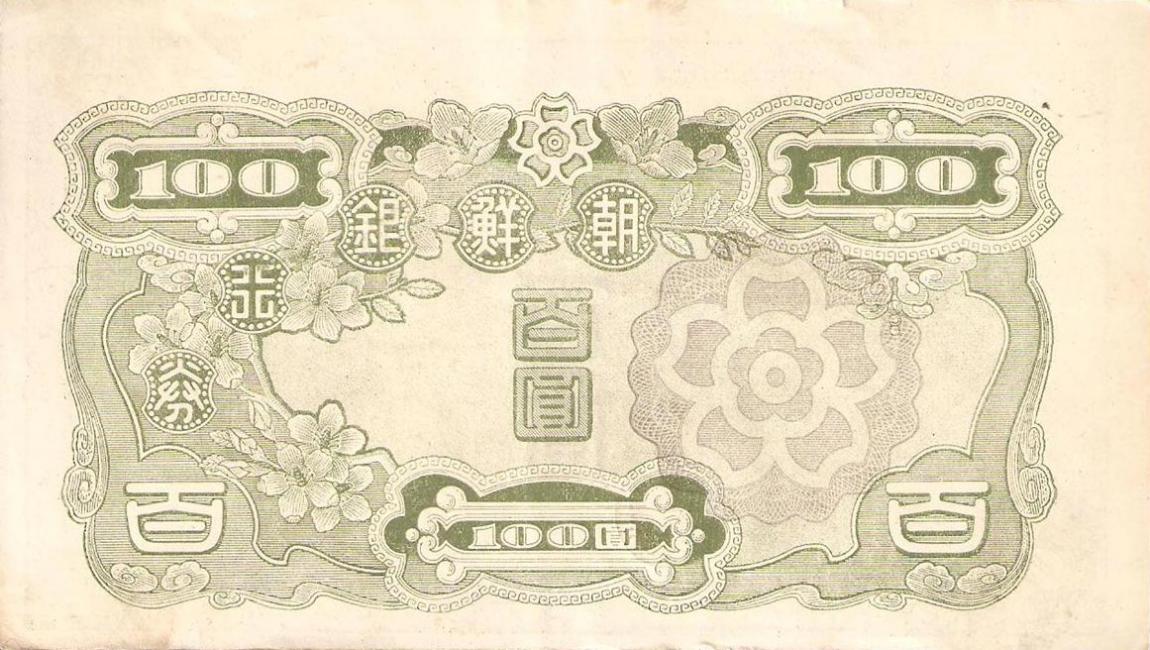 Back of Korea p46b: 100 Yen from 1947