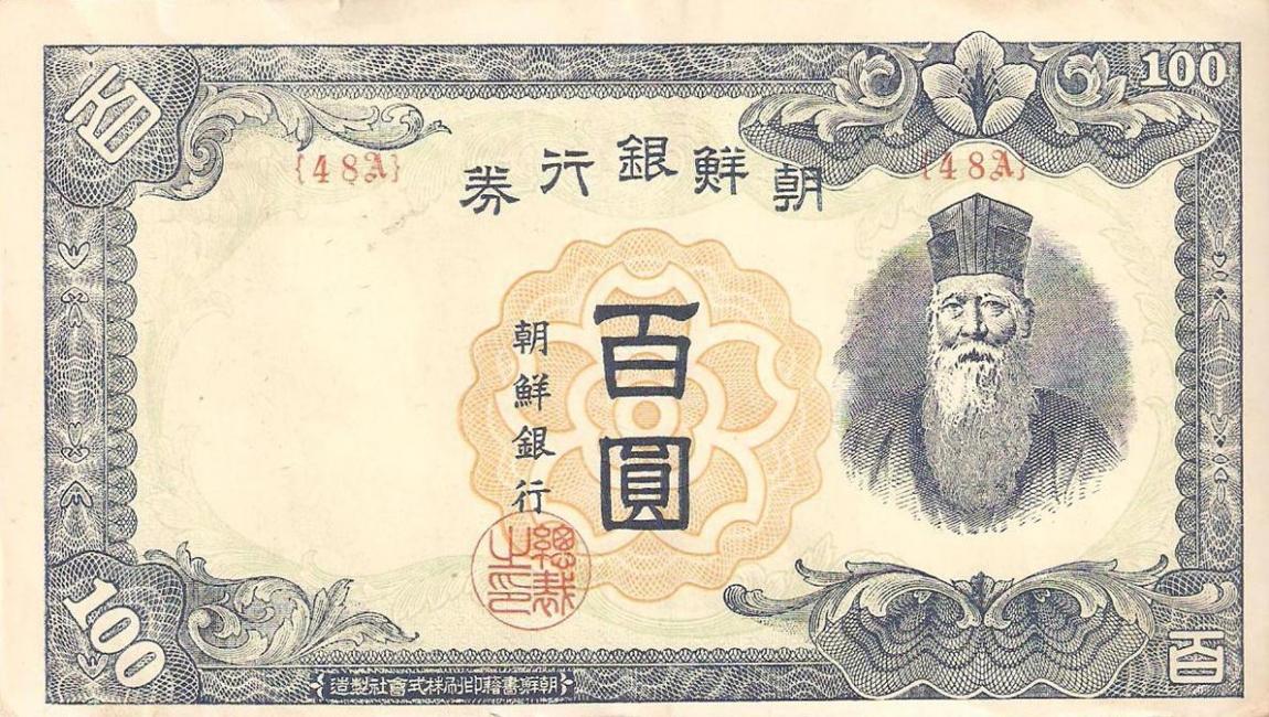 Front of Korea p46b: 100 Yen from 1947