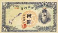 p46s from Korea: 100 Yen from 1947