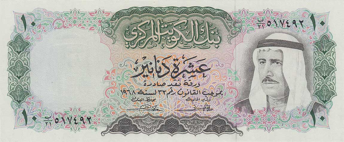 Front of Kuwait p10a: 10 Dinars from 1968