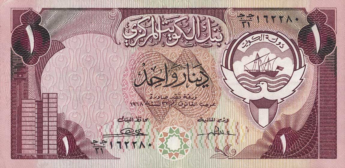 Front of Kuwait p13b: 1 Dinar from 1980
