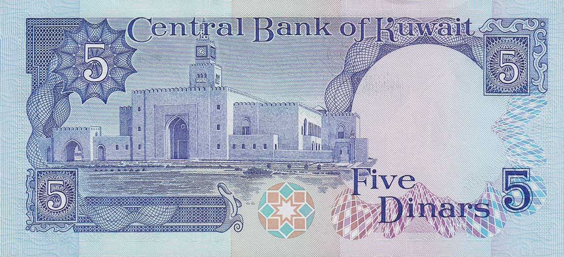 Back of Kuwait p14b: 5 Dinars from 1980