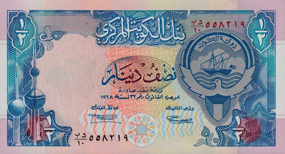 Front of Kuwait p18: 0.5 Dinar from 1992