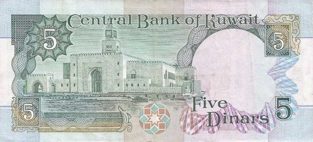 Back of Kuwait p20: 5 Dinars from 1992