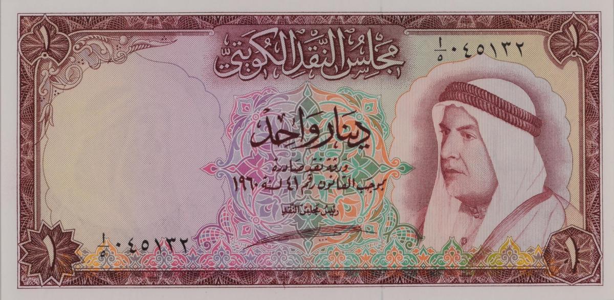 Front of Kuwait p3: 1 Dinar from 1961