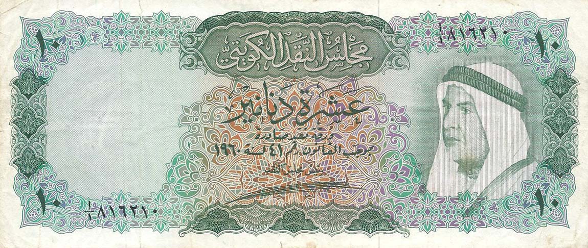 Front of Kuwait p5: 10 Dinars from 1961