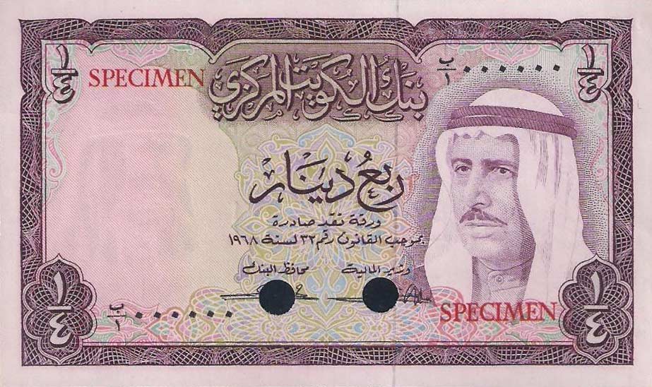 Front of Kuwait p6ct: 0.25 Dinar from 1968