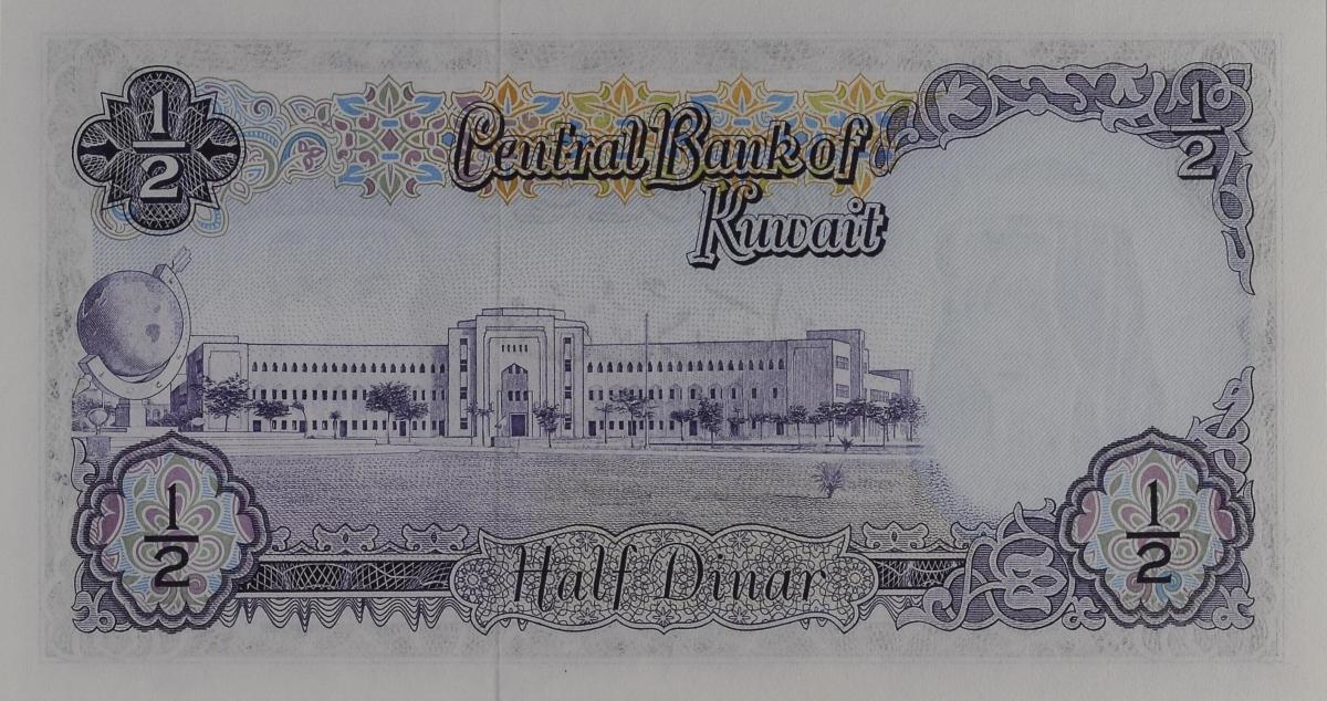Back of Kuwait p7b: 0.5 Dinar from 1968