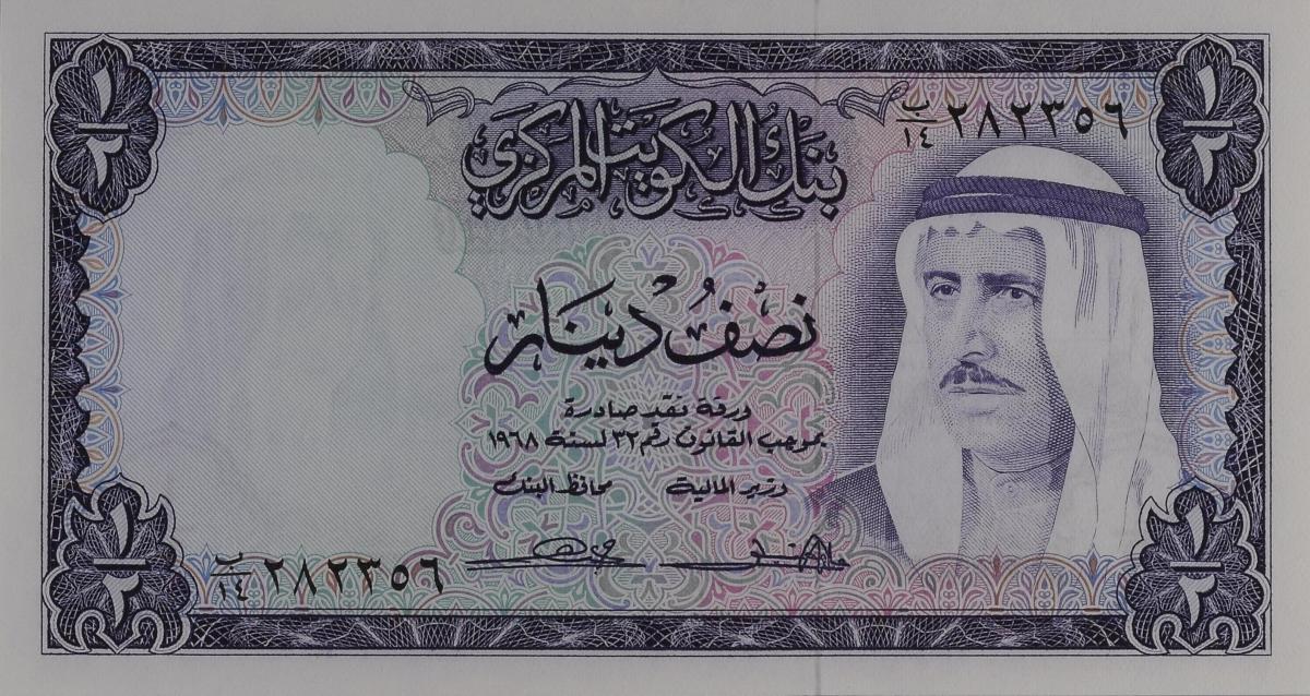 Front of Kuwait p7b: 0.5 Dinar from 1968