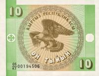 p2a from Kyrgyzstan: 10 Tyiyn from 1993