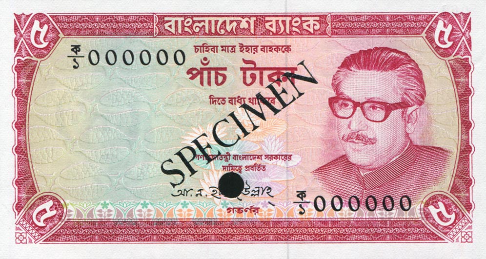 Front of Bangladesh p13s: 5 Taka from 1973
