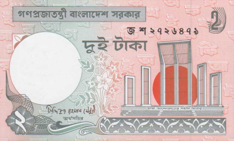 Back of Bangladesh p6Ck: 2 Taka from 2007