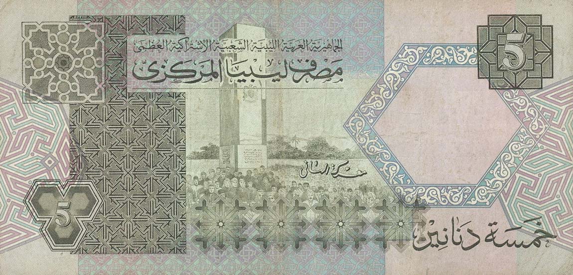 Back of Libya p60b: 5 Dinars from 1991