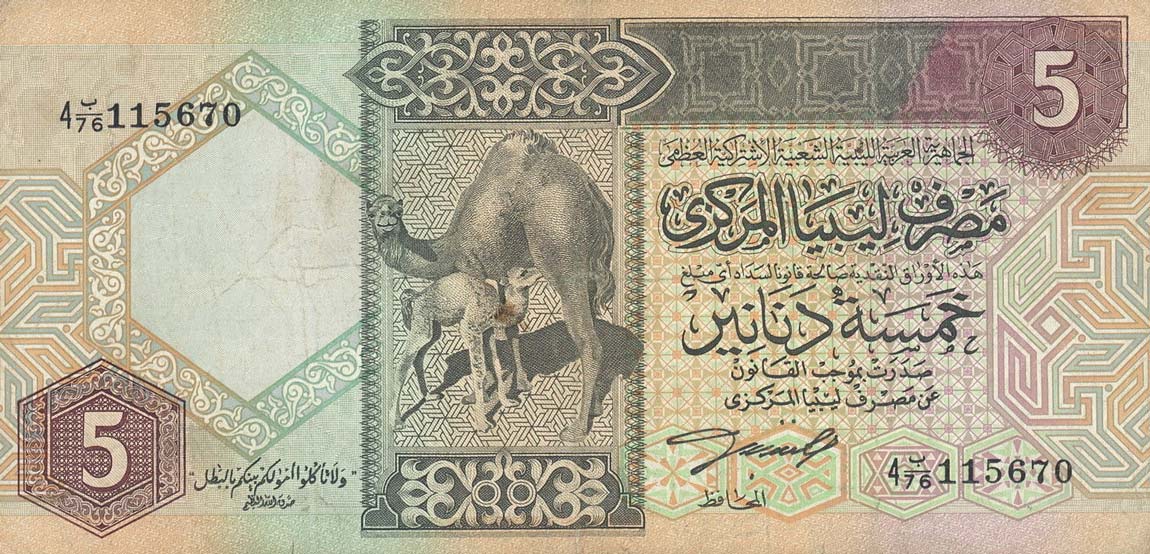 Front of Libya p60b: 5 Dinars from 1991