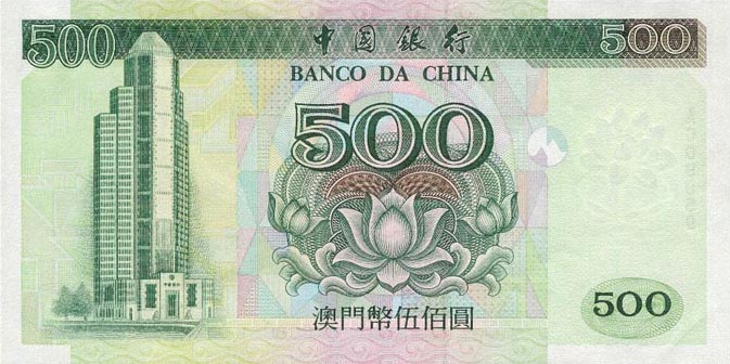 Back of Macau p94: 500 Patacas from 1995