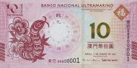 p86 from Macau: 10 Pataca from 2013