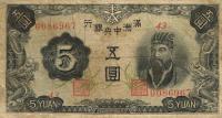 Gallery image for Manchukuo pJ131b: 5 Yuan