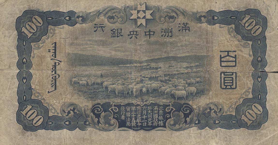 Back of Manchukuo pJ133b: 100 Yuan from 1938