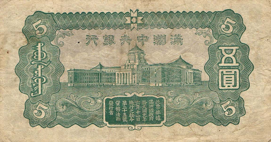 Back of Manchukuo pJ136a: 5 Yuan from 1944