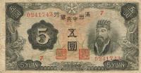 Gallery image for Manchukuo pJ136a: 5 Yuan