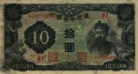 pJ137a from Manchukuo: 10 Yuan from 1944