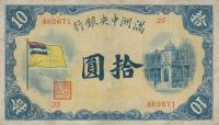 pJ127a from Manchukuo: 10 Yuan from 1932