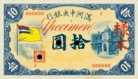 pJ127s from Manchukuo: 10 Yuan from 1932