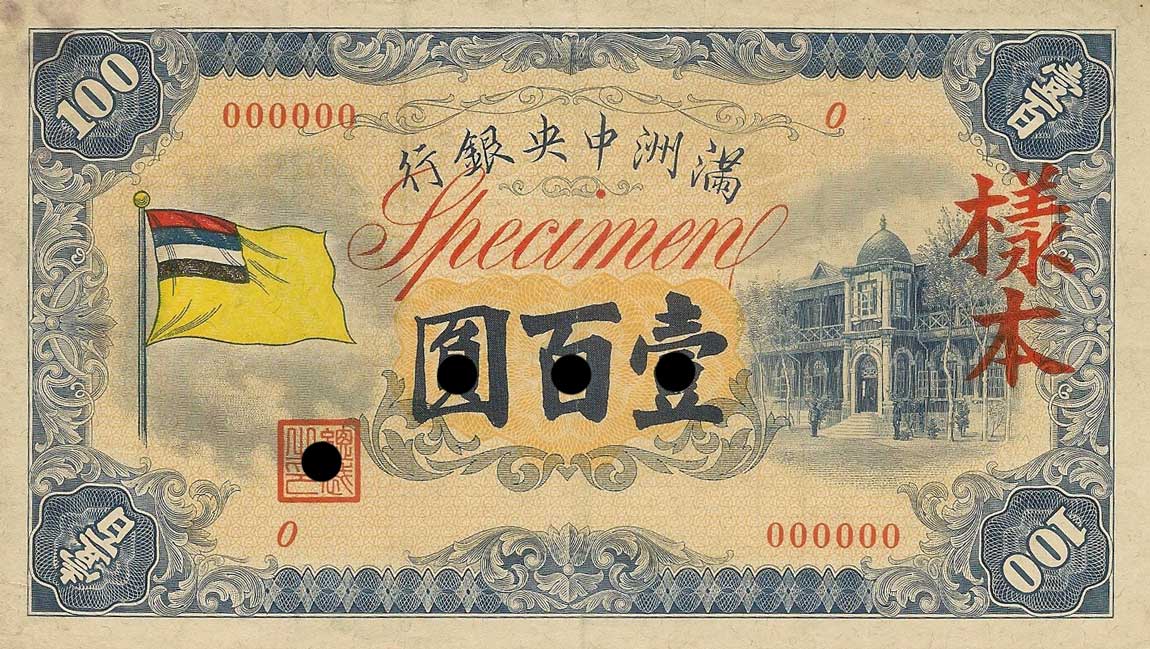 Front of Manchukuo pJ128s: 100 Yuan from 1933