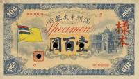 pJ128s from Manchukuo: 100 Yuan from 1933