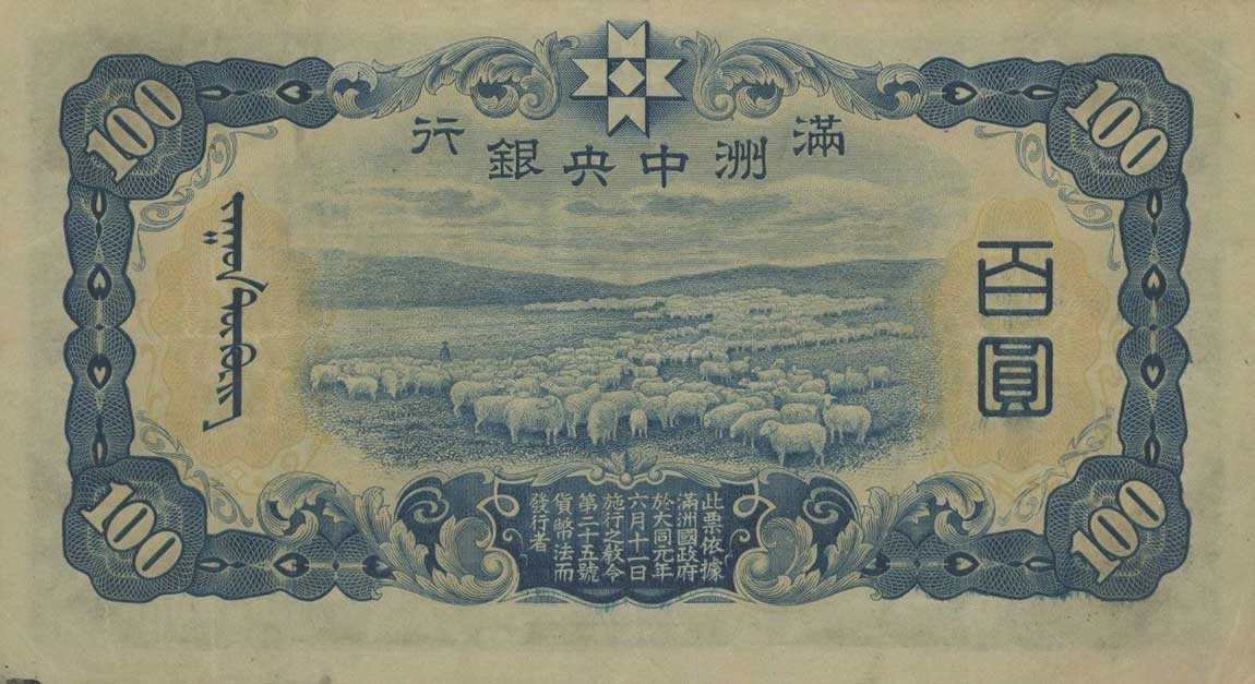 Back of Manchukuo pJ133a: 100 Yuan from 1938