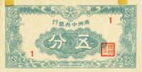 pJ139 from Manchukuo: 5 Fen from 1945