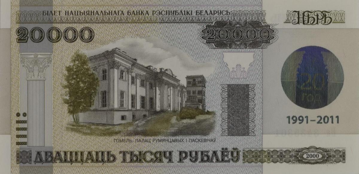 Front of Belarus p35: 20000 Rubles from 2011