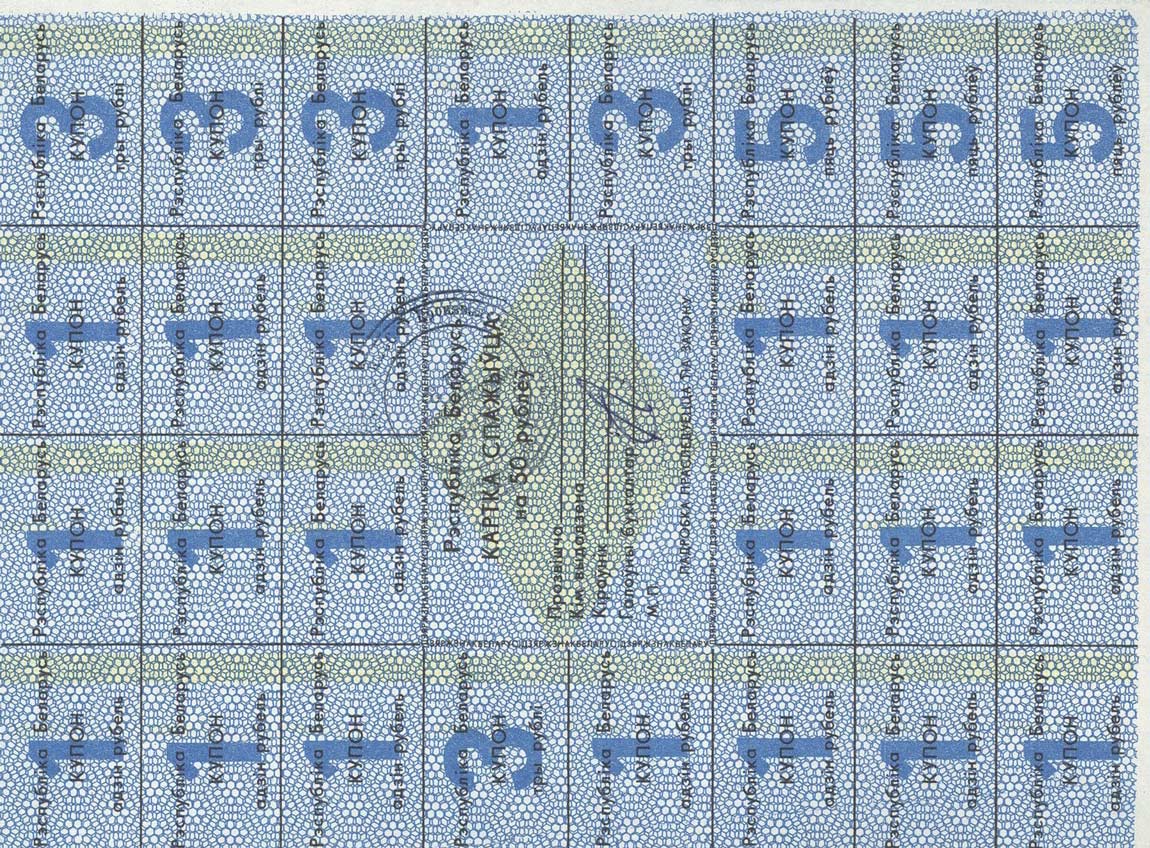 Front of Belarus pA2a: 50 Rubles from 1991