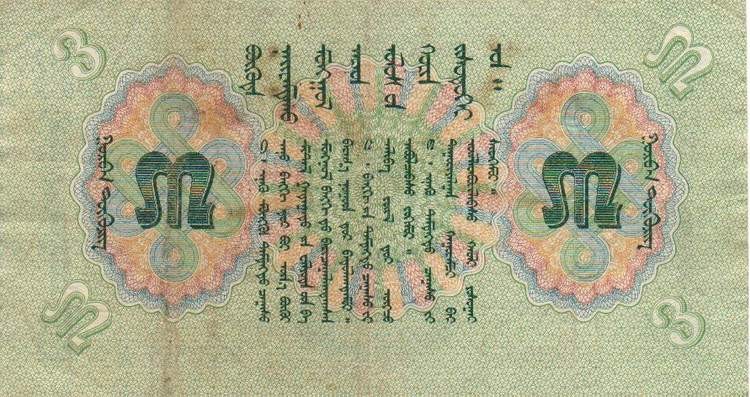 Back of Mongolia p15: 3 Tugrik from 1939