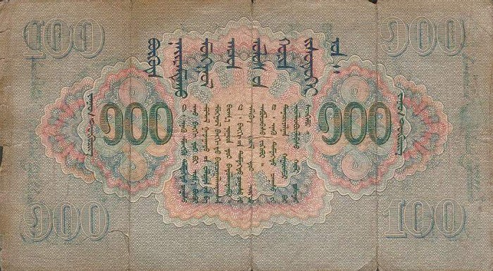 Back of Mongolia p20: 100 Tugrik from 1939