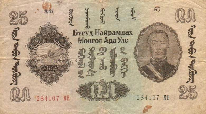 Front of Mongolia p25: 25 Tugrik from 1941