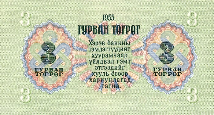Back of Mongolia p29a: 3 Tugrik from 1955