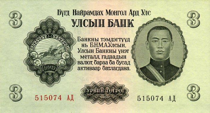 Front of Mongolia p29a: 3 Tugrik from 1955