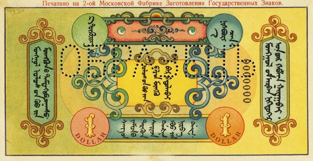 Front of Mongolia p2s: 1 Dollar from 1924