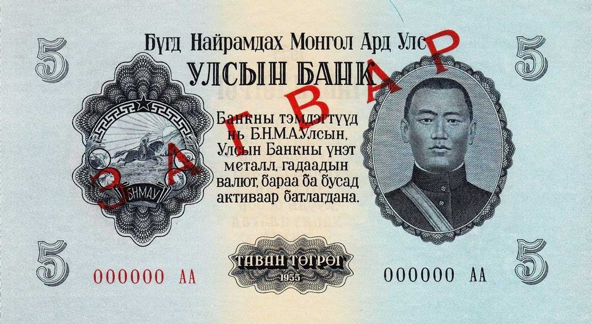 Front of Mongolia p30s: 5 Tugrik from 1955